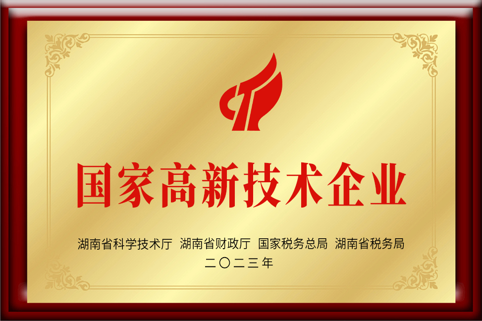 National High-tech Enterprise